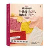 New Hot Janpanese Knitting books :125 needle knitting needle symbol and 125 knitting patterns Chinese edition