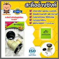 Amazon สะดืออ่างอลูมิเนียม มีน้ำล้น รหัส S-027 | สะดืออ่างล้างหน้า สะดืออ่างสำหรับใช้คู่กับซิงค์ล้างจาน สะดืออ่างล้างจาน