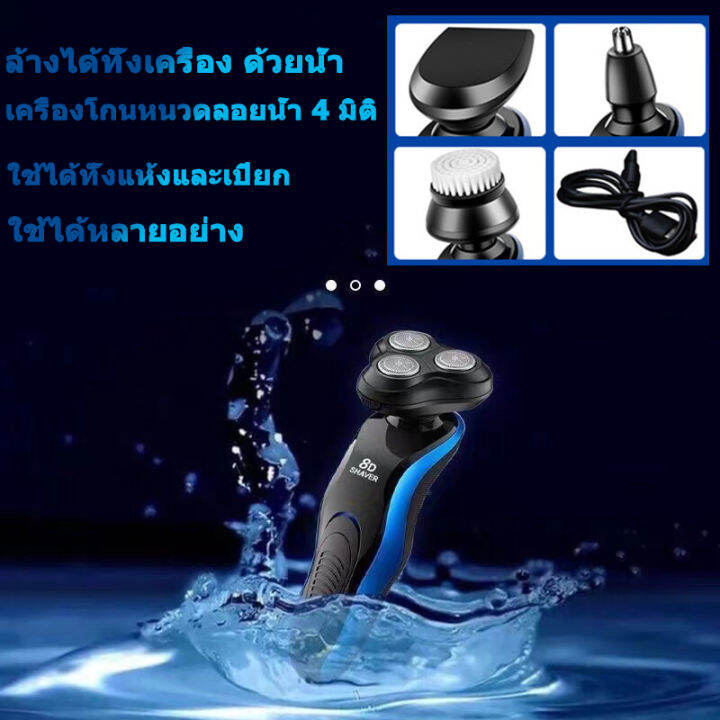 เครื่องโกนหนวดไฟฟ้า-8-d-3in1-ที่โกนหนวดไฟฟ้า-เครื่องโกนหนวด-เครืองโกนหนวดแบบชาร์ต-ชาร์จด้วย-usb-โกนได้เร็วและสะอาด-กันน้ำได้-มีแบ็ตในตัว-electric-shaver-เครื่องโกนหนวดแบบชาร์จไฟ-โกนหนว