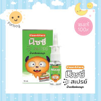 Nizzy Spray สเปรย์น้ำเกลือพ่นจมูก 18 mL