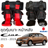 ชุดหุ้มเบาะ Ciaz ปี 2015 ถึง 2019 หน้าหลัง ตรงรุ่น เข้ารูป [ทั้งคัน]