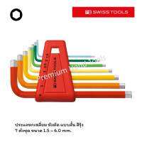 PB Swiss Tools ชุดประแจหกเหลี่ยม 1.5 - 6.0 MM. หัวตัด สั้น หลากสี  รุ่น PB 210 H-6 RB (7 ตัว/ชุด) Multicolor