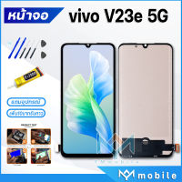 หน้าจอ Lcd vivo V23e(5G) หน้าจอvivo จอชุด จอ+ทัช Lcd Display Touch For วีโว่ V23e(5G)