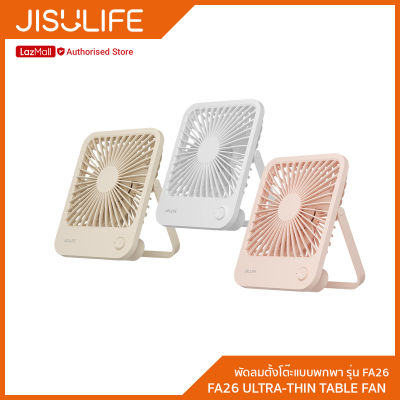 Jisulife FA26 Ultra-thin Table Fan พัดลมตั้งโต๊ะแบบพกพารุ่น FA26 (รับประกัน6เดือน)