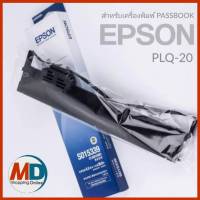 Epson S015592 ผ้าหมึกพร้อมตลับของแท้ Original 100% ตลับผ้าหมึกใช้ได้กับเครื่อง Epson PLQ-20 Epson PLQ-20D Epson PLQ-20DM Epson PLQ-20M Epson PLQ-22CS Epson PLQ-22CSM Epson PLQ-30 Epson PLQ-30M  ค