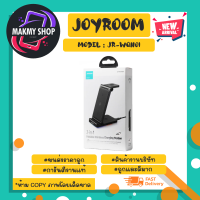 Joyroom JR-WQN01 Wireless Charging Station ที่ชาร์จแบบไร้สาย 3 in 1 ชาร์จโทรศัพท์ นาฬกา หูฟัง แท้พร้อมส่ง (010366)