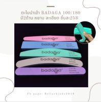 ตะไบนำเข้า BADAGA 100/180 (ชิ้น)