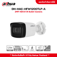 Dahua รุ่น DH-HAC-HFW1200TLP-A กล้องวงจรปิด HDCVI มีไมค์บันทึกเสียงในตัว