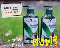 โลชั่นน้ำมันมะพร้าวสกัด ขนาด 250 ml ชุด 2 ขวด (ส่งฟรี)