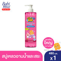 มายด์คิดส์ สบู่อาบและสระ จูซซี่ คิ้วตี้ 480 มล. / Mild Kids by Babi Mild Head to Toe Wash Juicy Cutie 480ml.