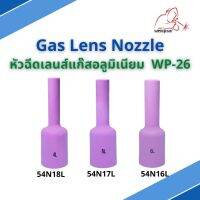 นมหนูเซรามิก แก๊สเลนส์ หัวฉีดเลนส์แก๊สอลูมิเนียม รุ่น 54N16L, 54N17L, 54N18L Alumina Gas Lens Nozzles WP-26 (1ชิ้น/แพ็ค)