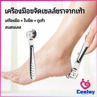 CeeJay ที่ขูดส้นเท้าแตก ขจัดเซลล์ผิวที่ตายแล้ว พร้อมใบมีดในตัว  pedicure tool