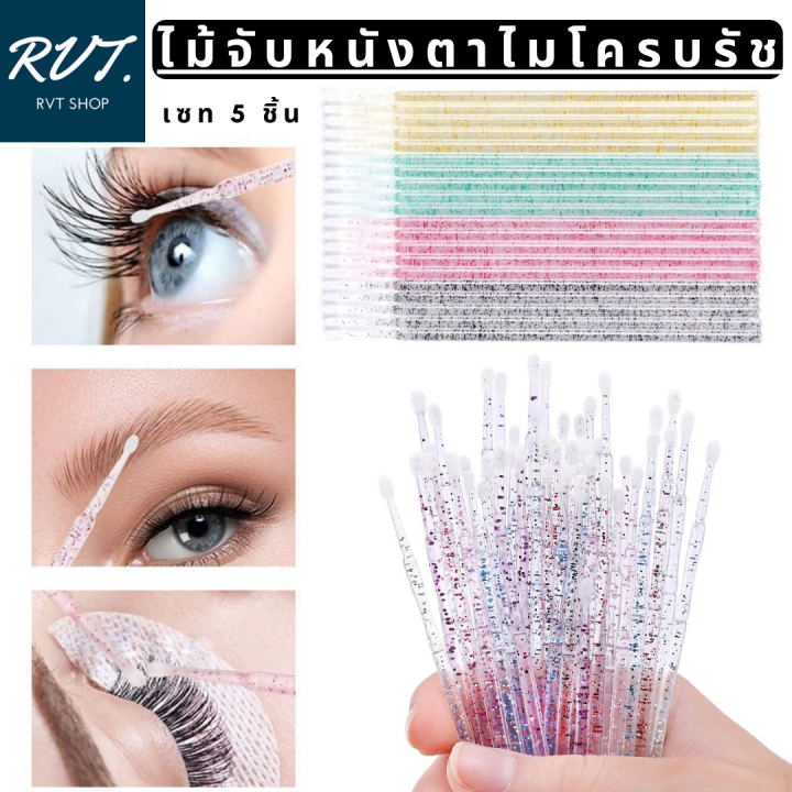 อุปกรณ์ต่อขนตาถาวร-ครบชุด-4-อย่าง-ชุดเดียวครบเซท