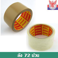 bangkokinter &amp;gt; เทป opp ARMAKR  40mic 2 นิ้ว x 45 หลา  ยกลัง 72ม้วน  เทปกาว ใส หรือ น้ำตาล /เกรดงานไปรษณีย์