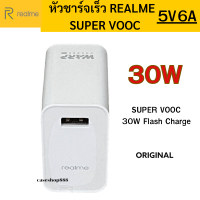 ชุดชาร์จ Realme 5V-2A MAX MICRO หัวชาร์จ สายชาร์จ ของแท้ ใช้ได้กับ เรียวมี ทุกรุ่น  สายชาร์จหัวเป็น USB MICRO  - สายยาว 1 เมตร สายชาร์จหัวเป็น USB MICRO - สินค้า ทำจากวัสดี ชั้นดี ใช้งานได้ทนทาน ดึงไม่ขาด -สายชาร์จนำไฟสูงสุด 2A ช่วยให้ชาร์จได้เร็วเต็มกำลั