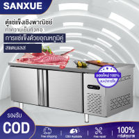 SANXUE เคาเตอ์แช่เย็น ตู้แช่แข็งในห้องครัว ตู้แช่แข็งสแตนเลส รักษาความสด ตู้แช่แข็งเชิงพาณิชย์ ตู้เย็นแช่แข็งสองประตู