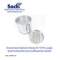 Economical Diamond Sieves ID 75 Plt (Large) ชุดตะแกรงคัดเพชร sachitools