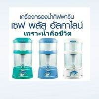 เครื่องกรองน้ำ กิฟฟารีน สะอาด ปลอดภัย กิฟฟารีน ส่งฟรี