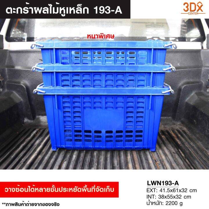 ห้ามพลาด-ตะกร้าพลาสติกหูเหล็กไซส์จัมโบ้-41-5x61x32-cm-ตะกร้าผลไม้-ลังโปร่ง-ลังพลาสติกขนาดใหญ่-มีหูเหล็ก-ซ้อนได้-เนื้อหนา-เกรดเอ-สุดพิเศษ