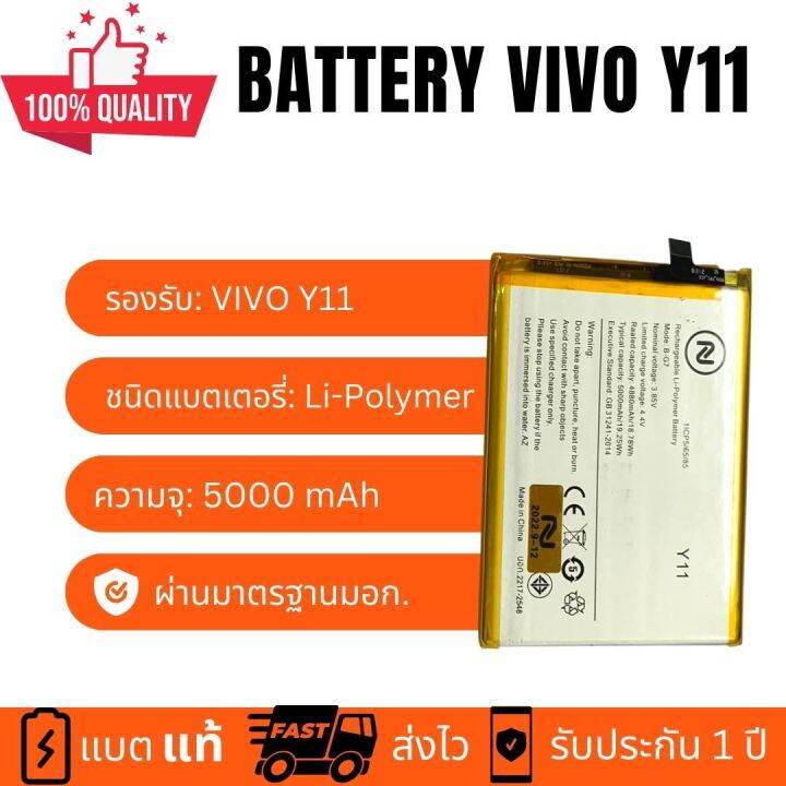 แบตเตอรี่-battery-vivo-y17-y12-y11-b-g7-งานบริษัท-คุณภาพสูง-ประกัน1ปี-แบตวีโว่-วาย11-แบตvivo-y11-แบตy11-แถมชุดไขควงพร้อมกาว