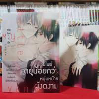 (แถมโปสการ์ด) My Little Vampire แวมไพร์ที่รัก การ์ตูนวาย หนังสือการ์ตูนวาย มังงะ มือหนึ่ง first