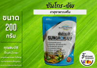 ซันโกร-อัพ (Sungrow-UP) ชุดล้างสาร ฟื้นต้นโทรม เพิ่มผลผลิต (แบบซอง ขนาด 200 กรัม)