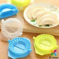 MD ทำเกี๊ยวซ่า พลาสติก สินค้า ส่งแบบคละสี อุปกรณ์ทำเกี๊ยว แม่พิมพ์ Dumpling making device