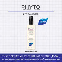 PHYTOKERATINE REPAIRING HEAT PROTECTING SPRAY สเปรย์บำรุงเส้นผม (ชนิดไม่ต้องล้างออก) สำหรับผู้ที่มีผมแห้งเสีย ใช้ก่อนไดร์หรือจัดแต่งทรงผมเพื่อกันความร้อน