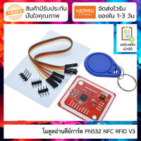 โมดูลอ่านคีย์การ์ด PN532 NFC RFID V3 Card reader / tag reader