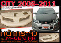 CITY 2008 2009 2010 2011 หน้ากระจัง M-GEN RR งานพลาสติกABS