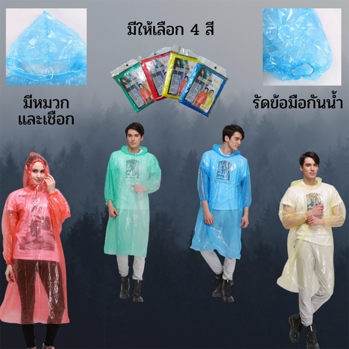 gz-store-เสื้อกันฝนใช้ครั้งเดียว-เสื้อกันฝน-เสื้อกันฝนแฟชั่น-เสื้อกันฝนผู้ใหญ่-raincoat-ไม่ขาดง่าย-น้ำหนักเบา-พกพาสะดวก-long-raincoat-ชุดกันฝน