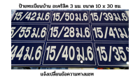 ป้ายบ้านเลขที่ อะคริลิค หนา 3 มม. ขนาด 10 x 30 ซม. ติดสติกเกอร์ไดคัท กันน้ำ ทนแดด ทนฝน (แจ้งเปลี่ยนตัวเลขทางแชท)