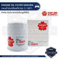 C-15671 Sakura กรองน้ำมันเครื่อง Isuzu D-Max 2.5,3.0 VGS,Blue Power,MU-X 3.0 2012-15 / MU-7 3.0 CH0fZ 2012-2013 / MU-X 2.5,3.0,3.0 Blue Power 2014-2020 ไส้กรองน้ำมันเครื่อง ซากุระ กรองเครื่อง KF0146