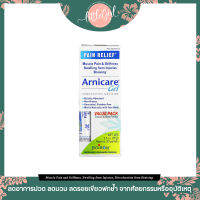 (พร้อมส่ง) Boiron Topical &amp; Oral Pellets Value Pack Arnica Gel Pain Relief Approx. 80 Pellets 2.6 oz (75 g)