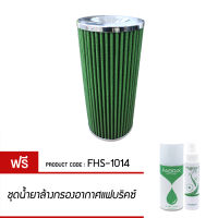 กรองอากาศ HURRICANE ไส้กรองอากาศสแตนเลส ( Nissan Urvan )  FHS-1014-G3