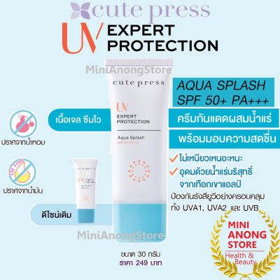 กันแดด คิวท์เพรส ยูวี เอ็กซ์เพิร์ท โพรเทคชั่น อควา สแปลช SPF50+ PA+++ CUTE PRESS UV EXPERT PROTECTION AQUA SPLASH