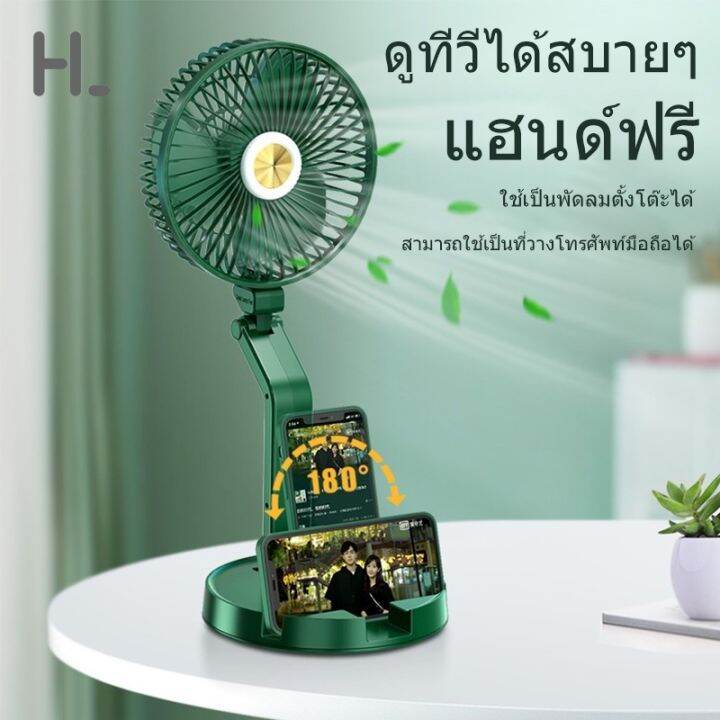 happylife-พัดลมตั้งโต๊ะ-7นิ้ว-โคมไฟตั้งโต๊ะ-พัดลม-led-พับได้-ความสว่างระดับ3ผนัง-ยืดป-พัดลมพกพา-usb-แบตเตอรี่ความจ