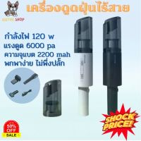 HomeLove99 เครื่องดูดฝุ่น ไร้สาย ใช้ได้ทั้งในรถและในบ้าน เครื่องดูดฝุ่นรถยนต์ เครื่องดูดฝุ่นแบบพกพา เครื่องดูดฝุ่นในบ้าน แบบพกพา เครื่องดูดฝุ่นในรถ เครื่องดูดฝุ่น ถูพื้น เครื่องดูดฝุ่นไร้สาย