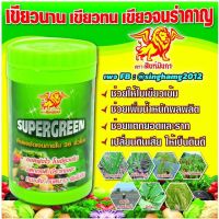 ซุปเปอร์กรีน super green พลังเขียว ✨เขียวเร็ว36 ซม.**  เขียวเร็ว เขียวนาน เพิ่มราก ขนายต้น เพิ่มผลผลิต 100 กรัม