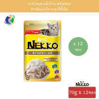 Nekko Tuna Topping Shirasu อาหารแมวเน็กโกะ ปลาทูน่าหน้าปลาข้าวสารในเยลลี่ ขนาด70กรัม x 12ซอง