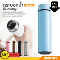 Water425Shop Stainless Water 500ml กระบอกน้ำอัจฉริยะ กระบอกน้ำเก็บอุณหภูมิ พร้อมที่กรองชา เก็บความร้อน-ความเย็น กระบอกน้ำเย็น กระบอกน้ำพกพา กระบอกน้ำไปรร