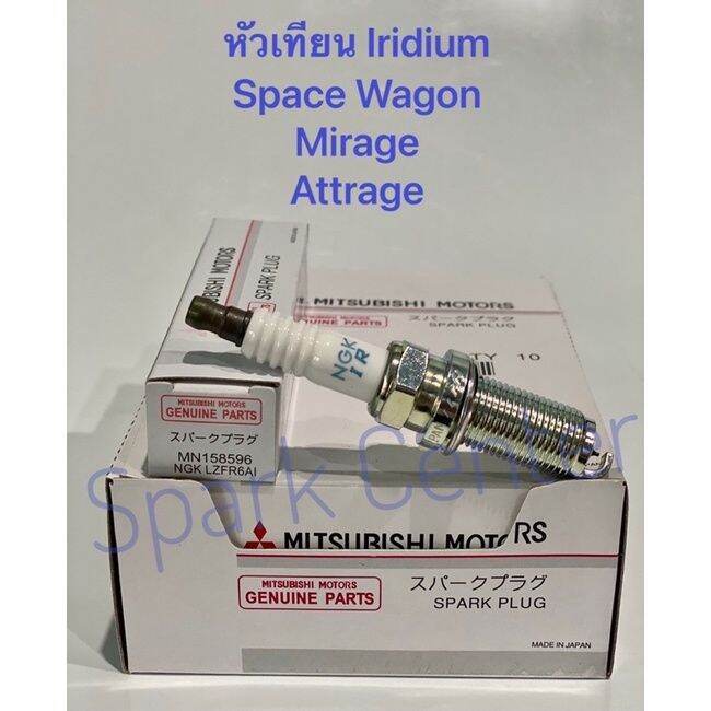 สุดคุ้ม-หัวเทียน-mirage-ปี12-21-attrage-space-wagon-ปี04-11-triton-เบนซิน-ปี05-18-mn158596-ราคาถูก-หัวเทียน-รถยนต์-หัวเทียน-มอเตอร์ไซค์-หัวเทียน-รถ-มอเตอร์ไซค์-หัวเทียน-เย็น