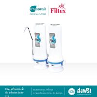 Filtex เครื่องกรองน้ำดื่ม 2 ขั้นตอน รุ่น IV-213