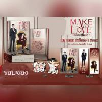 นิยายวาย Make You Love แผนวุ่นลุ้นรัก ?️รอบจอง  **พร้อมส่ง