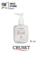 Cruset ครูเซ็ท ซิลกี้แฮร์โคท(สูตรเคราติน) 85 มล. เซรั่มเคลือบฟื้นบำรุงเส้นผม เพื่อดูแลเส้นผมแห้งเสีย แตกปลาย