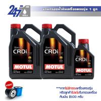 MOTUL น้ำมันเครื่องสังเคราะห์แท้ Specific CRDi Diesel 5W-40 ขนาด 9 ลิตร