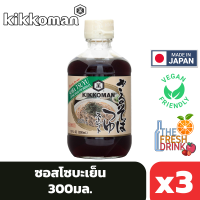 (แพ็ค3)Kikkoman Soba Tsuyu คิคโคแมน ซอสโซบะเย็น 300 มล.