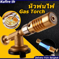 (จัดส่งจากประเทศไทย) หัวพ่นไฟ หัวพ่นแก๊ส Gas Torch สำหรับแก๊สกระป๋องให้ความร้อนสูง