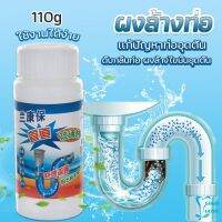 น้ำยาล้างท่อ 110 g  แก้ปัญหาท่ออุดตัน เกร็ดสลายล้างท่อ โซดาไฟ แบบขวด Solid pipe solution powder