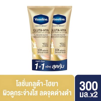 [1 แถม 1.!!] วาสลีน เฮลธี ไบรท์ กลูต้า-ไฮยา เซรั่ม  300 มล. แพ็คคู่ Vaseline Healthy Bright Gluta-Hya Serum  300 ml.